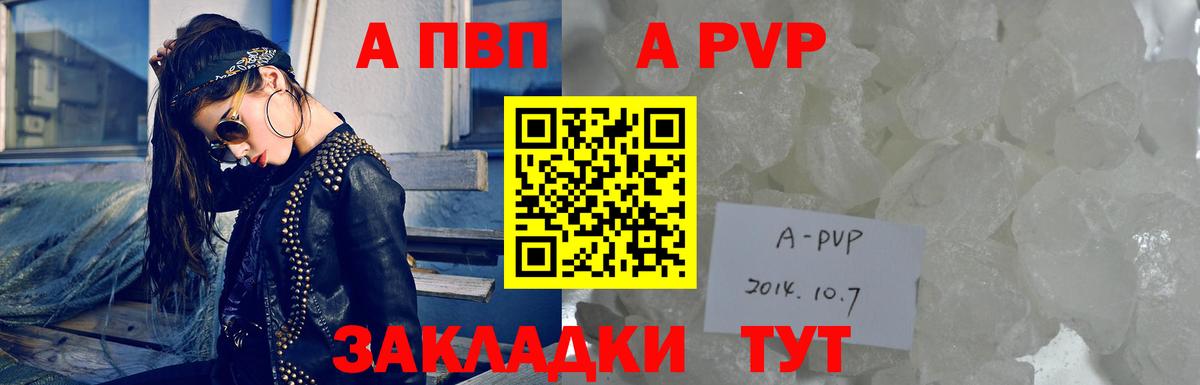 А ПВП СК  А ПВП VHQ  Вход с VPN  A-PVP  Таганрог  Alpha-PVP Соль 