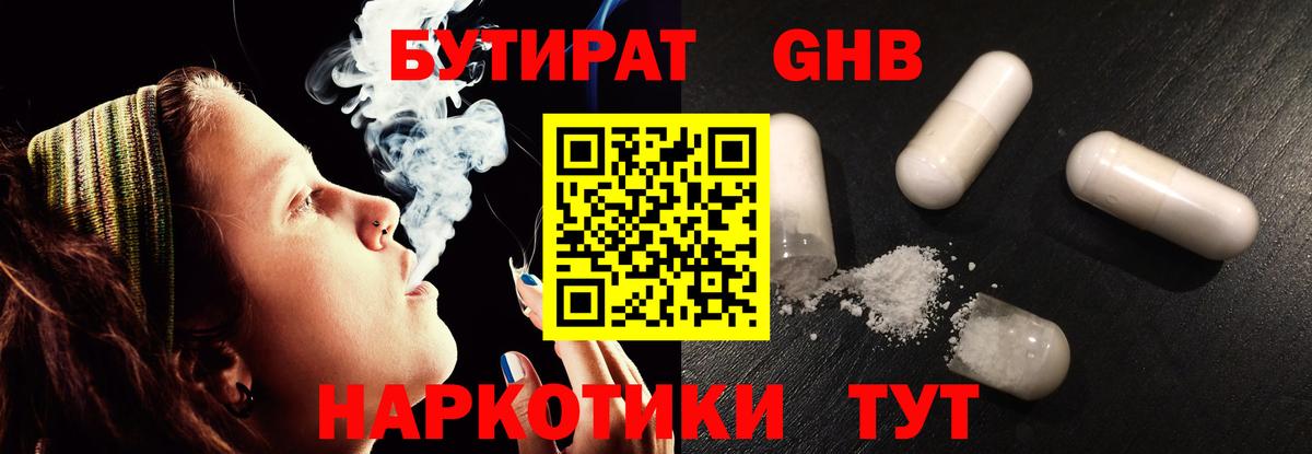 БУТИРАТ  Вход с VPN  Таганрог  Бутират жидкий экстази 