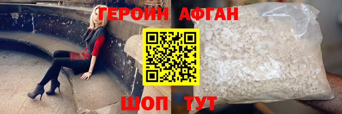 ГЕРОИН Афган Таганрог