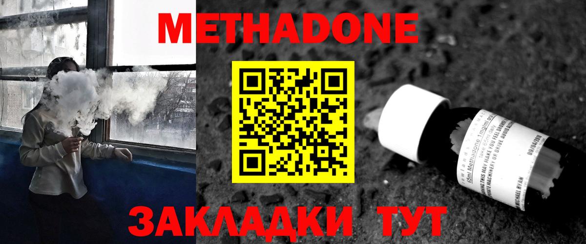 Метадон VHQ Таганрог