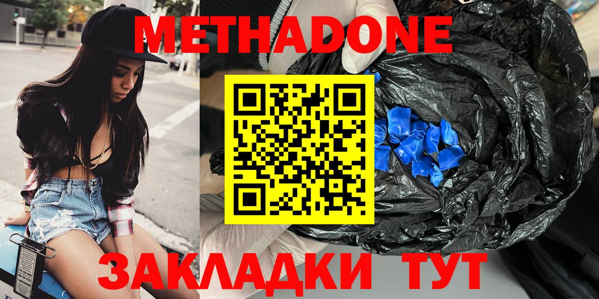 Метадон белоснежный  МЕТАДОН мёд  Таганрог  omg вход  Вход с VPN 